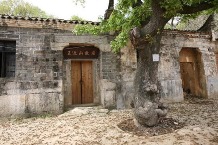 王近山故居.jpg