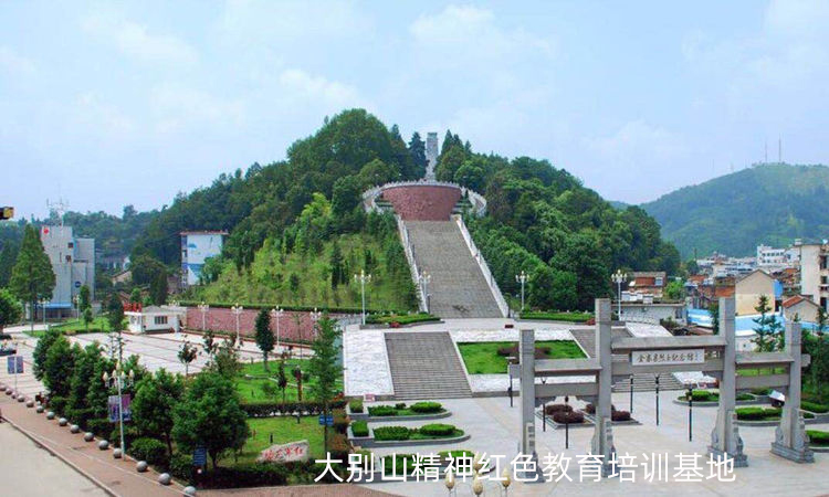 金寨大别山红色教育培训基地.jpg