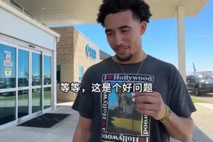 雷霆队员们选谁做紧急联络人？老八举一反三！